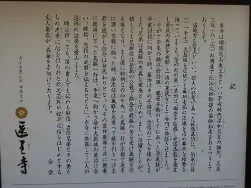 医王寺(福島県)