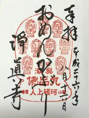 淨眞寺(東京都)