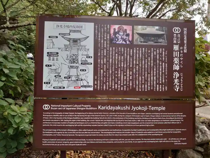 浄光寺のその他建物