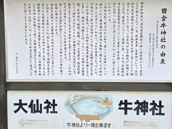 田倉牛神社(岡山県)