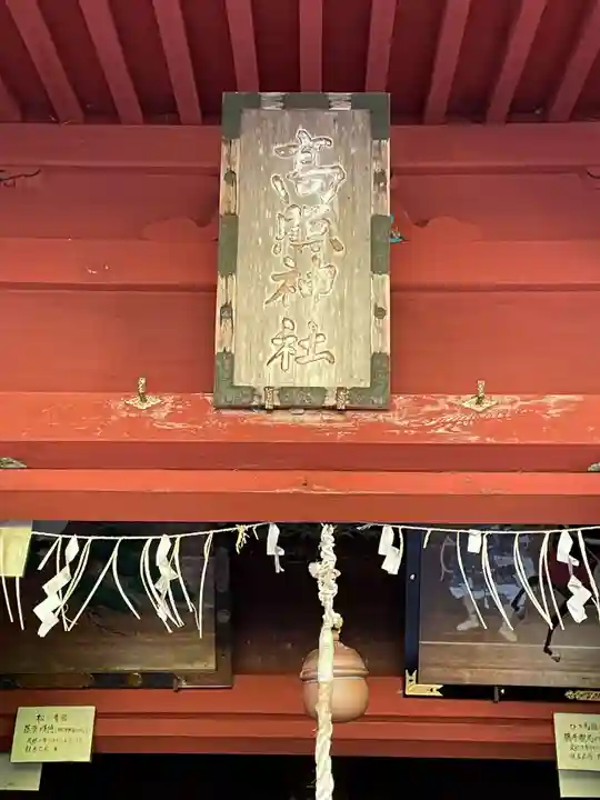 高照神社(青森県)