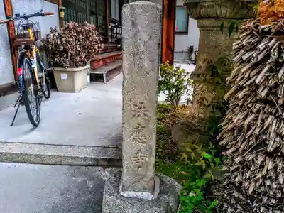 法応寺のその他建物