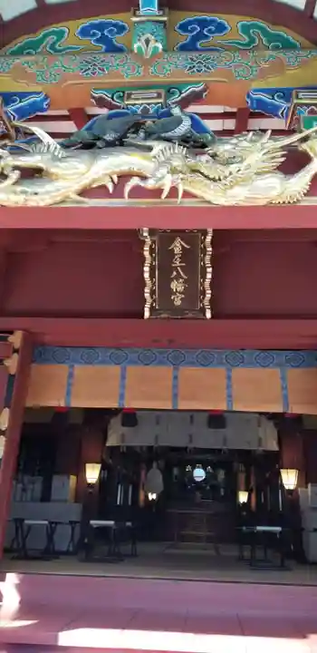 金王八幡宮の本殿・本堂