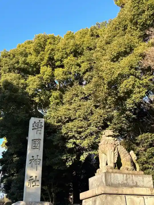 靖國神社(東京都)
