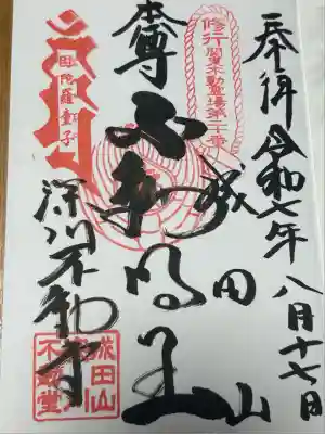 成田山深川不動堂（新勝寺東京別院）(東京都)