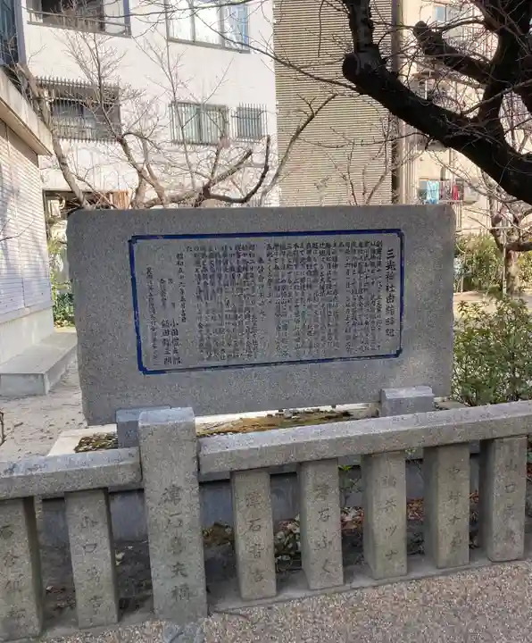 真田山 三光神社(大阪府)
