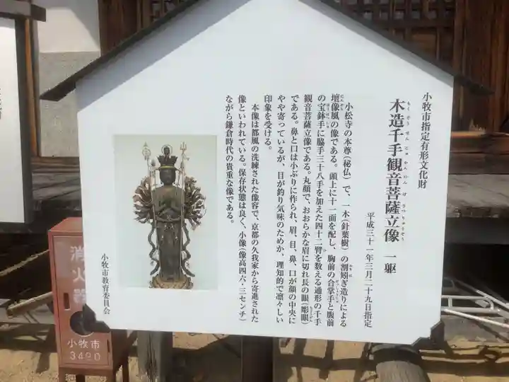 小松寺(愛知県)