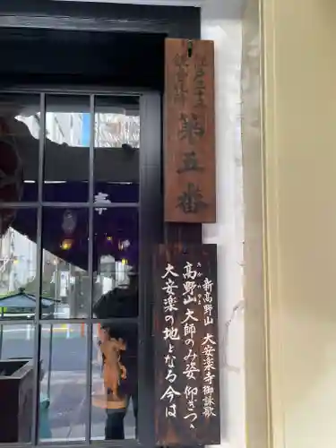 大安楽寺(東京都)