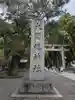 大國魂神社(東京都)