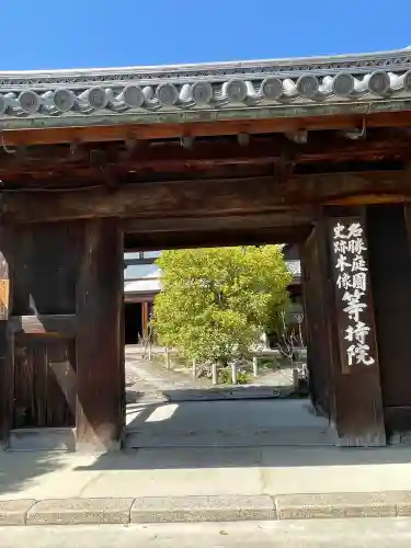 等持院の山門・神門