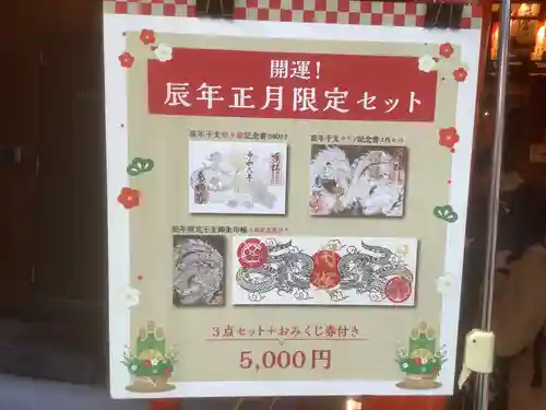 万松寺の御朱印