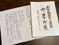 天台宗 長窪山 正覚寺の御朱印帳