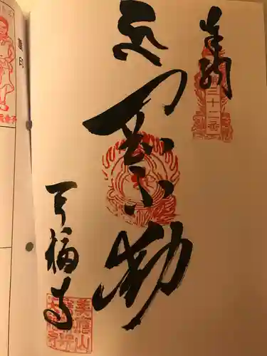 天福寺(香川県)