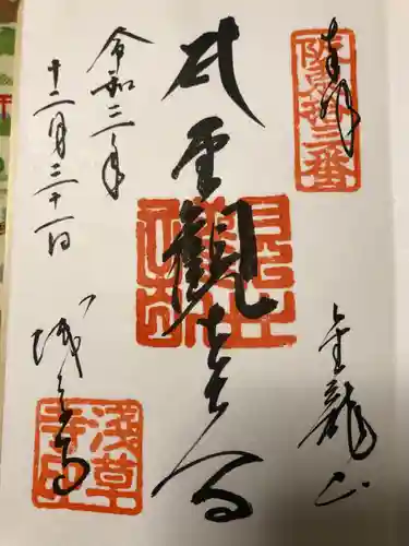 浅草寺の御朱印