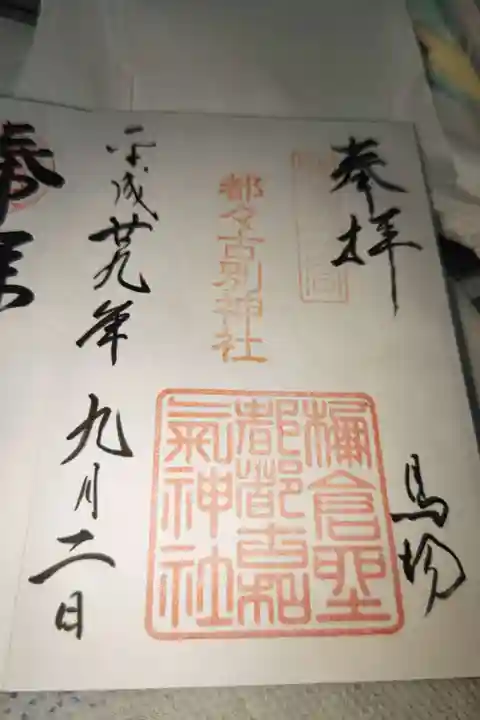 都々古別神社(馬場)(福島県)