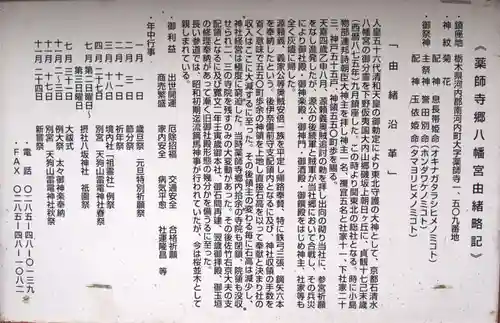 薬師寺八幡宮のその他建物