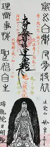 妙泉寺(岐阜県)