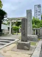 久里浜八幡神社(神奈川県)