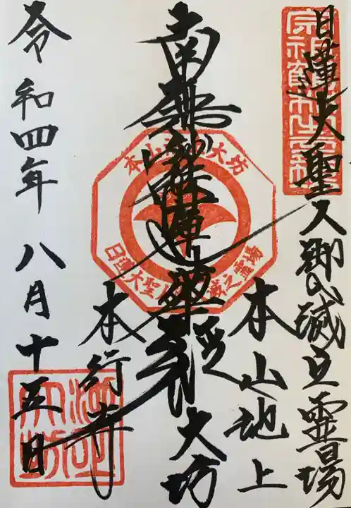 大坊本行寺(東京都)