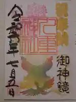 九重神社(埼玉県)