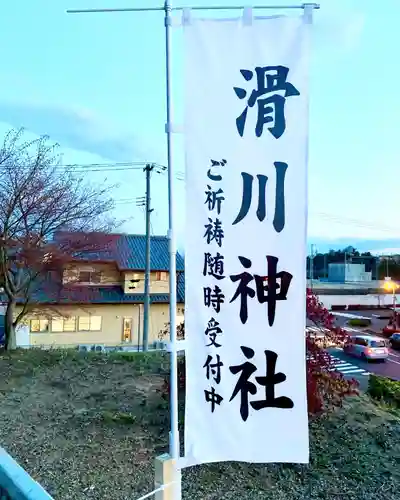滑川神社 - 仕事と子どもの守り神のその他建物