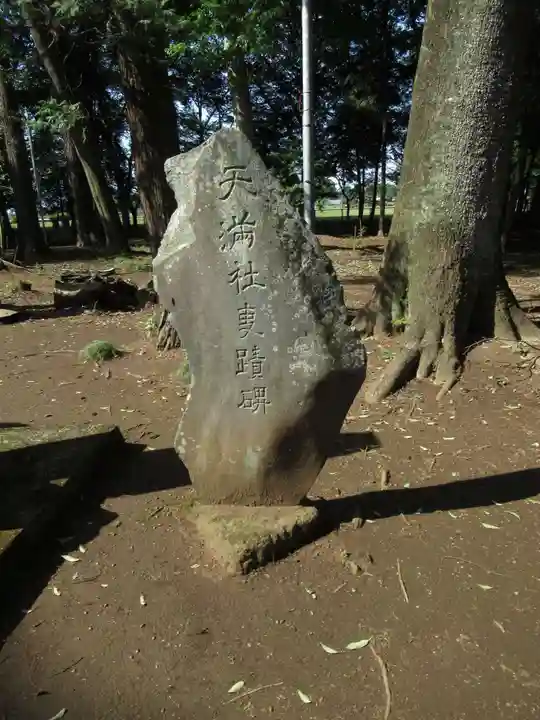 東蕗田天満社(茨城県)