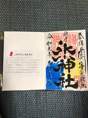 天皇ご即位年という事で、菊の御紋も押印されていてとても豪華な御朱印になっています。