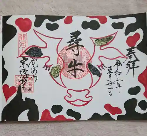 宗徳院の御朱印