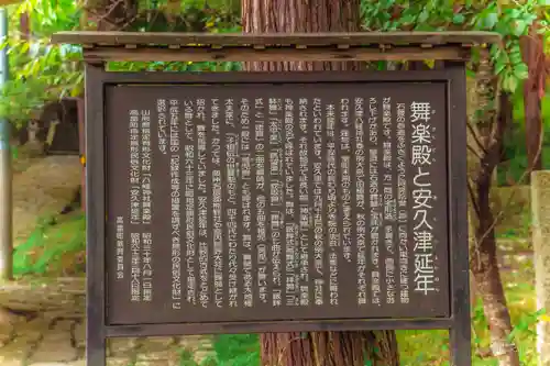 安久津八幡神社(山形県)