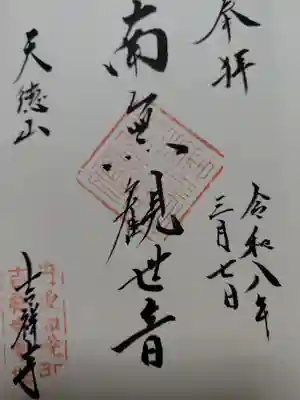 吉祥寺(京都府)