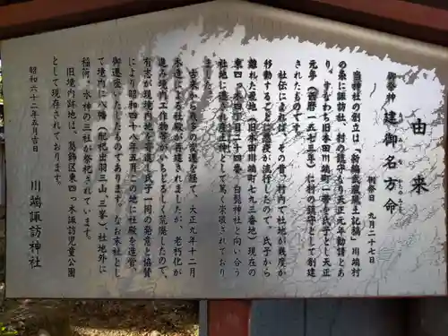 諏訪神社の歴史