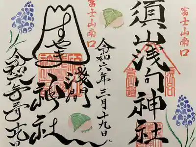 須山浅間神社(静岡県)