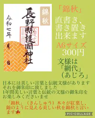 長野縣護國神社(長野県)