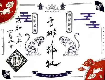 御朱印