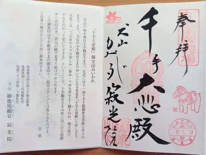 犬山寂光院(愛知県)