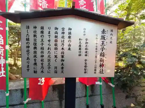 赤坂王子稲荷神社の歴史