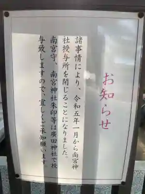 南宮神社(兵庫県)