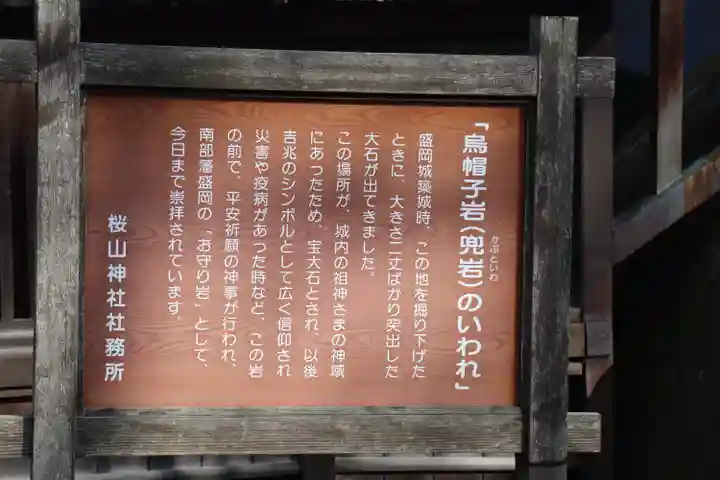 櫻山神社の歴史