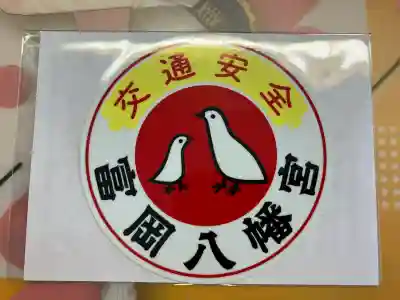 富岡八幡宮(東京都)