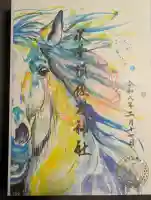 水堂須佐男神社の御朱印