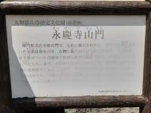 永慶寺の{uncategorized: "未分類", other: "その他", undefined: "問題あり", building: "その他建物", grave: "お墓", sacred_gate: "鳥居", guardian: "狛犬", statue: "像", buddha: "仏像", history: "歴史", nature: "自然", garden: "庭園", animal: "動物", pagoda: "塔", temizu: "手水舎", mountain_gate: "山門・神門", sanctuary: "本殿・本堂", subordinate: "末社・摂社", art: "芸術", scenery: "景色", jizo: "地蔵", ema: "絵馬", goshuin: "御朱印", omikuji: "おみくじ", items: "授与品その他", amulet: "お守り", goshuincho: "御朱印帳", eats: "食事", festival: "お祭り", votive_dance: "神楽", shichigosan: "七五三参", wedding: "結婚式", experience: "体験その他", initially: "初詣", around: "周辺", anti_infection: "感染症対策"}