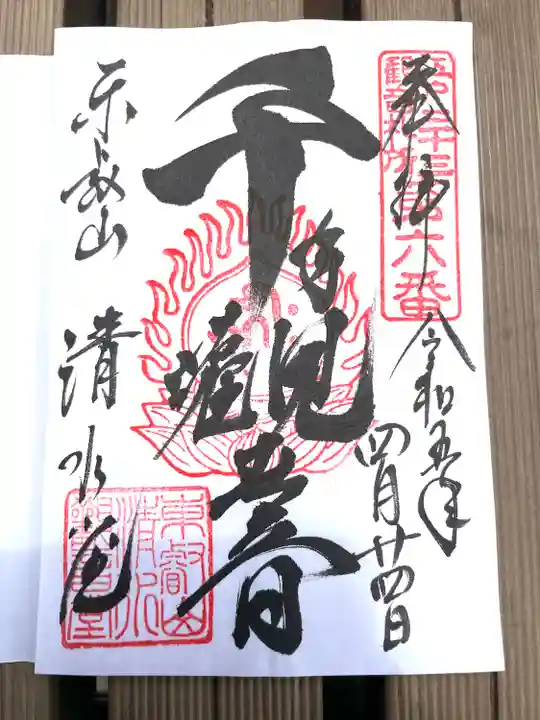 清水観音堂(東京都)