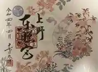 上野東照宮の御朱印