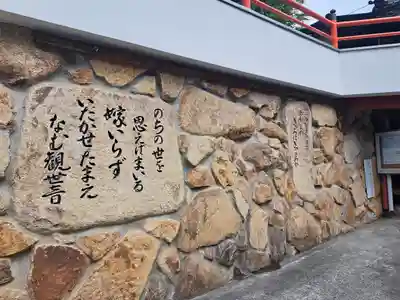 嫁いらず観音院(岡山県)