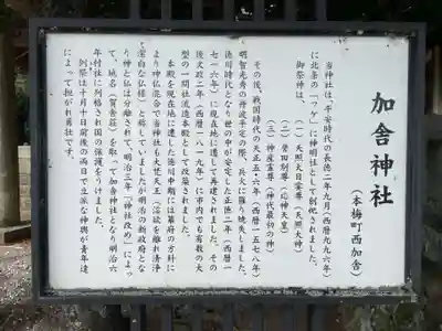 加舎神社(京都府)