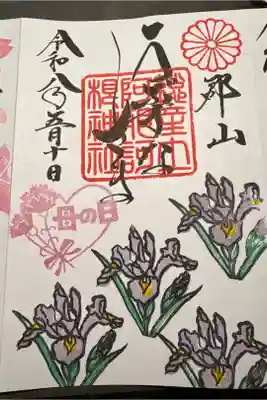 直書きをいただきました