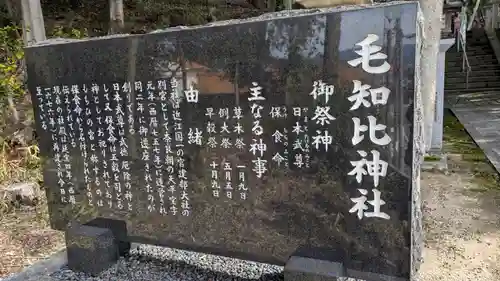 毛知比神社(滋賀県)