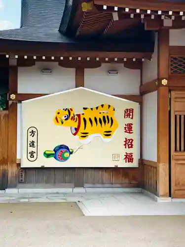 方違神社の絵馬