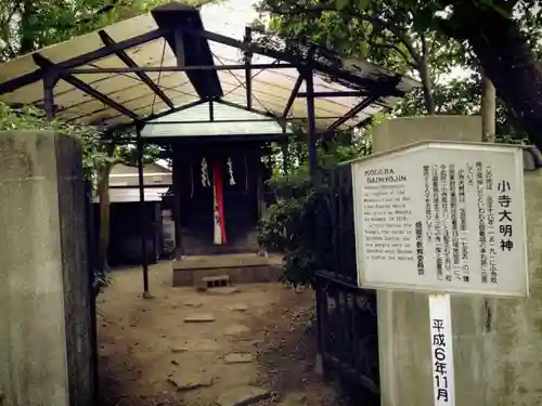 小寺大明神のその他建物