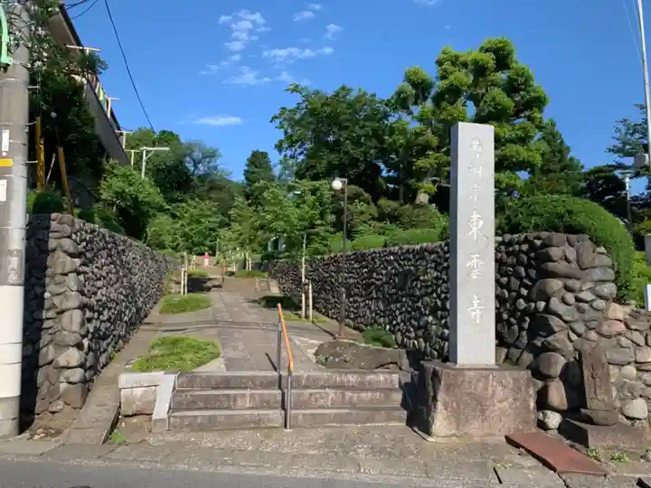 東雲寺のその他建物